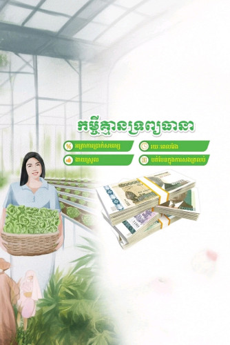 សេវាកម្ម​បុគ្គលិក​