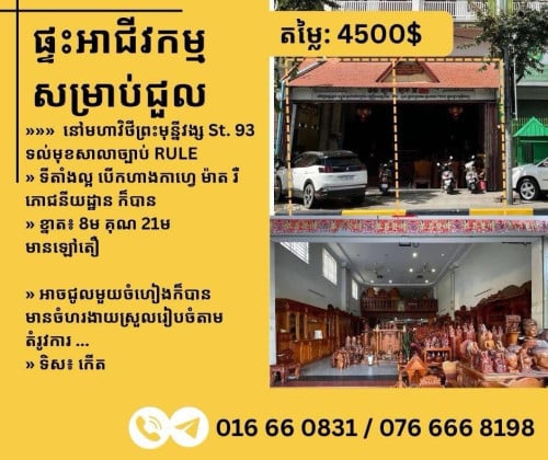 ផ្ទះអាជីវកម្មសម្រាប់ជួល