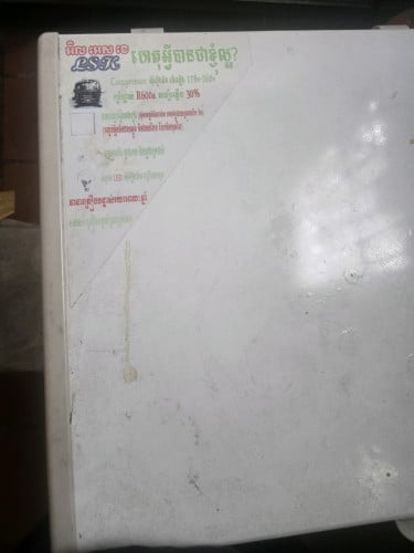 ទូរទឹកកកប្រភេទទ្វា2 កកម្ខាង ត្រជាក់ម្ខាង