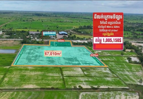 ដល់ជាប់ផ្លូវជាតិលេខ5