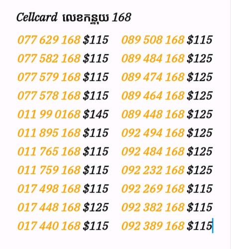 លេខស្អាត ប្រព័ន្ធ Cellcard