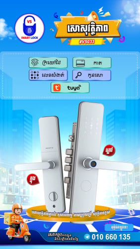 Smart lock-សោឆ្លាតវៃ