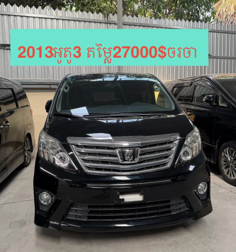 Alphard 2013 ចុច3