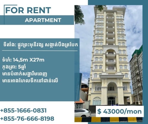 Apartment សម្រាប់ជួល