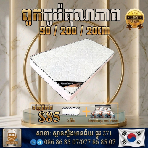 Mattress VIP ๐ฉทโ๏ธ