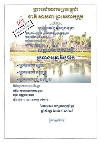 តែងសេចក្តីអធិប្បាយ៥០ប្រធាន