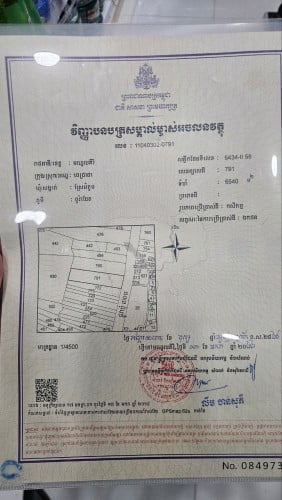 ដីលក់ទីប្រជុំជនស្រែអំប៊ូមកែងផ្លូវទៅប៊ូស្រានឹងក្រង់តេសខេត្តមណ្ឌលគីរី