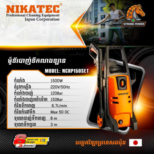 ម៉ូទ័របាញ់លាងឡាន