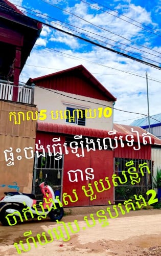 ផ្ទះលក់27500$.ចរចា.093461447