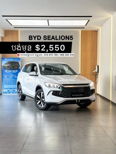 BYD Sealion5 ថ្មីខ្លាញ់គោ 2026