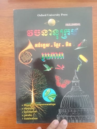 Picture dictionary in 3 languages (khmer English Chinese).
