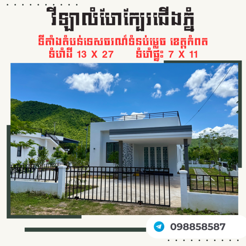 ផ្ទះវីឡាលំហែជាប់ជើងភ្នំ