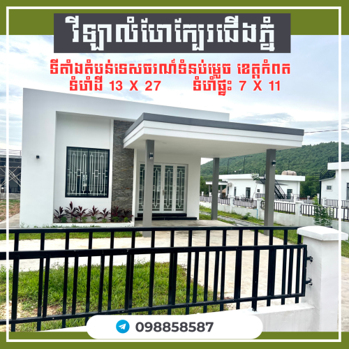 ផ្ទះវីឡាលំហែជាប់ជើងភ្នំ