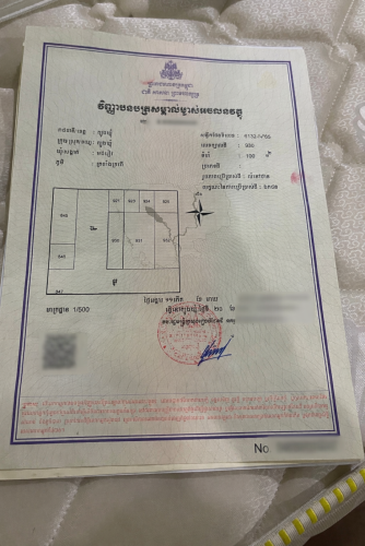 ដីលក់ ឬ ជួលបន្ទាន់