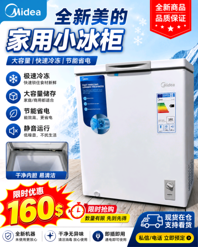 全新美的家用冷柜