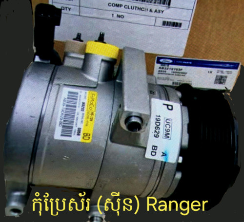 លក់ប្រេងម៉ាស៊ីន ប្រអប់លេខ
