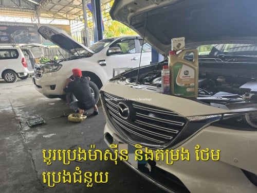 លក់ប្រេងម៉ាស៊ីន ប្រអប់លេខ