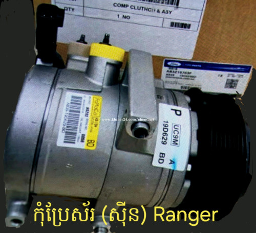 លក់ប្រេងម៉ាស៊ីន ប្រអប់លេខ
