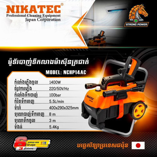 ម៉ូទ័របាញ់ទឹកលាងម៉ាស៊ីនត្រជាក់
