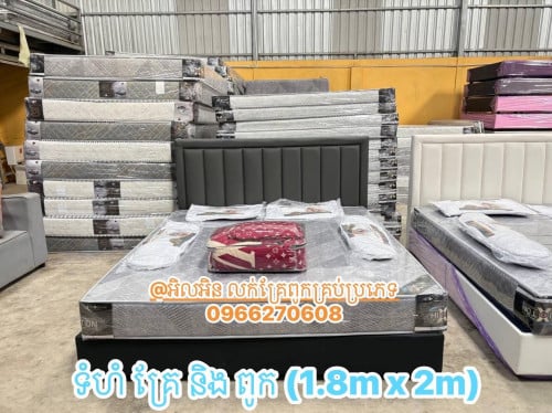 ឆុតគ្រែ និង ពូក (1.8m x 2m)