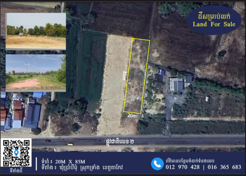 ដីលក់ ជាប់ផ្លូវជាតិលេខ2 នៅស្រុកទ្រាំង ខេត្តតាកែវ