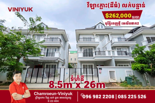 វីឡាភ្លោះ លក់បន្ទាន់(ដីធំសល់ក្រោយ5.33m)នៅបុរីភ្នំពេញថ្មី អេលីតផាក2