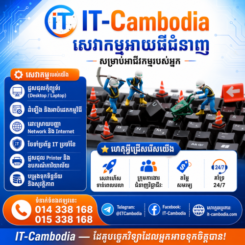ថែទាំប្រព័ន្ធ IT ប្រចាំខែ
