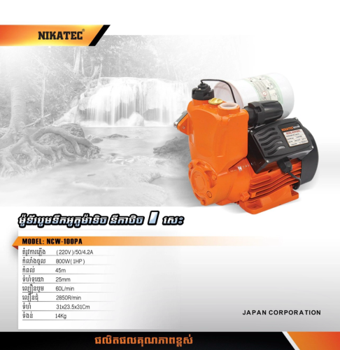 ម៉ូទ័របូមទឹកអូតូម៉ាកNikatec មួយសេស