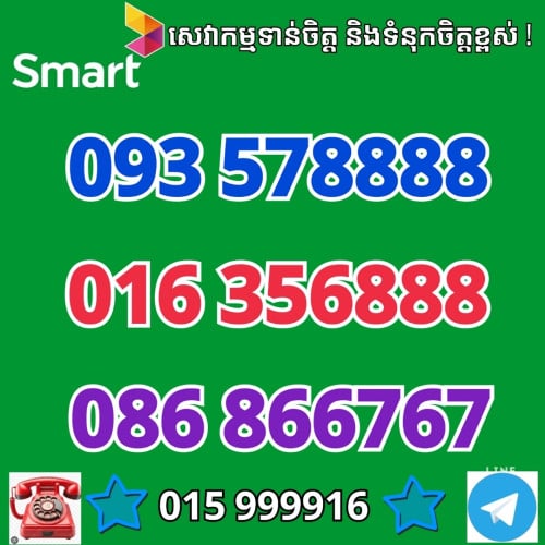 086 686868 , 070 999991