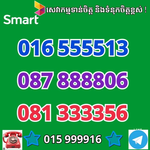 086 686868 , 070 999991