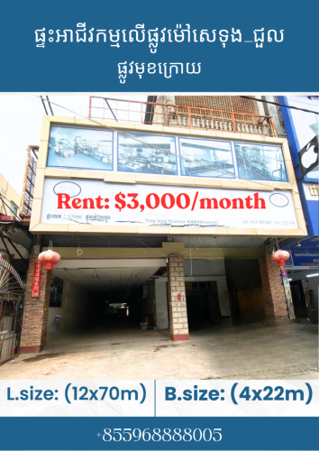 Shophouse for Rent on Mao Tse Tong Blvd (Mao Sitong Blvd)
