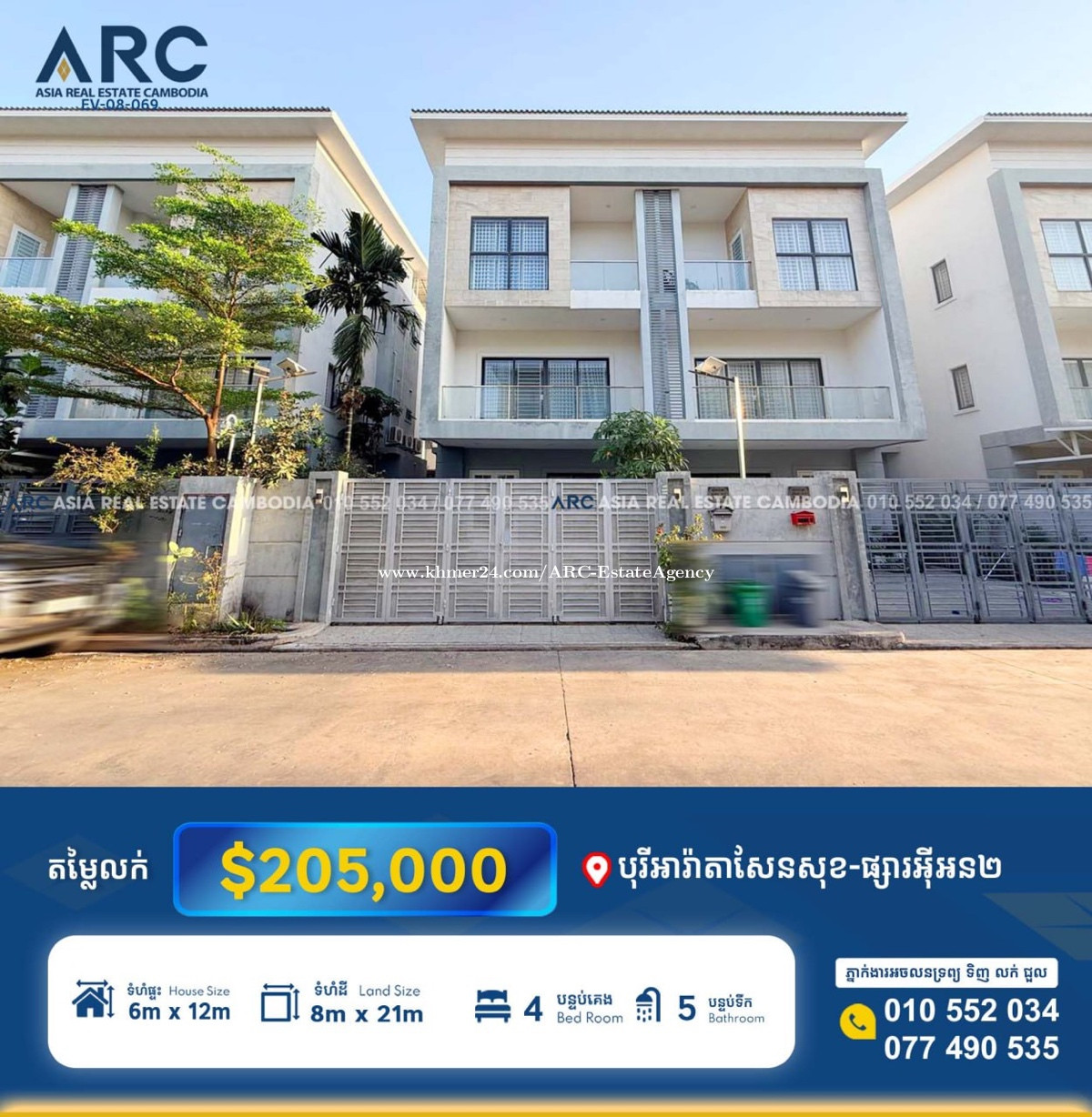 វីឡាភ្លោះលក់បន្ទាន់