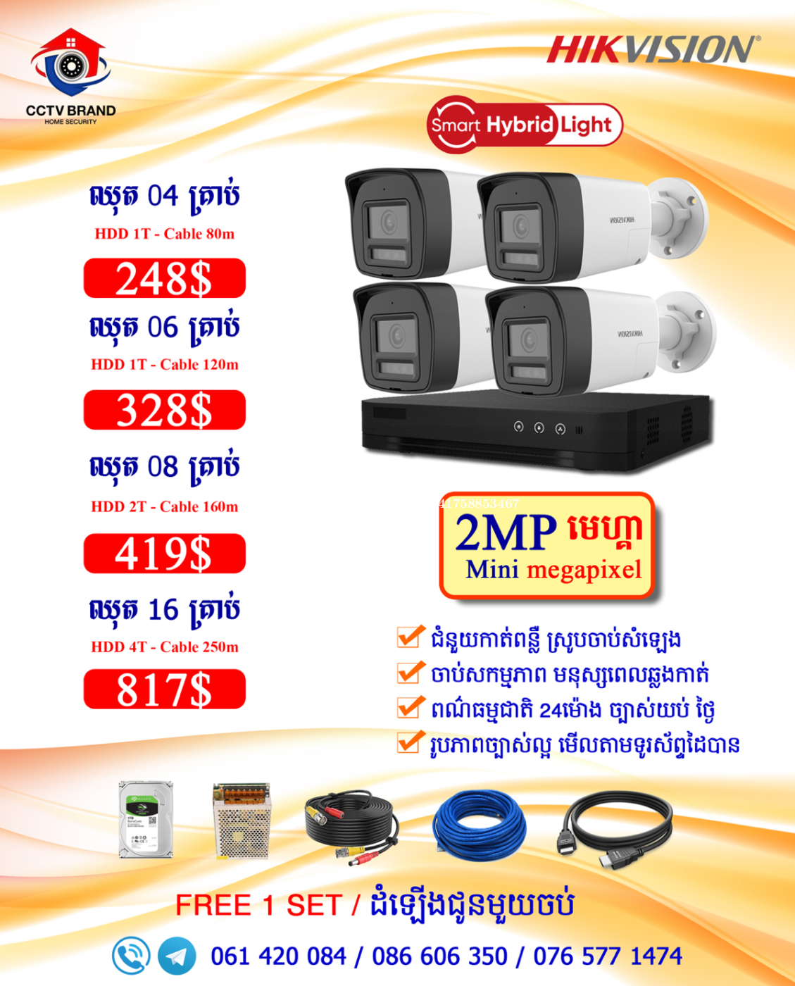 Camera Hikvision ថែមជូនការដំឡើងមួយចប់ គ្រប់ឈុត