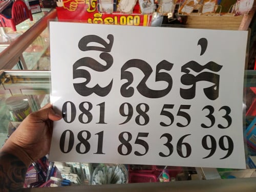 ដីលក់ ប្លង់រឹង
