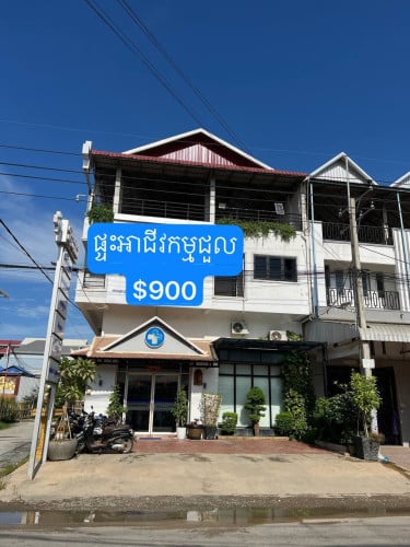ផ្ទះអាជីវកម្មជួល (ផ្ទះកែង)
