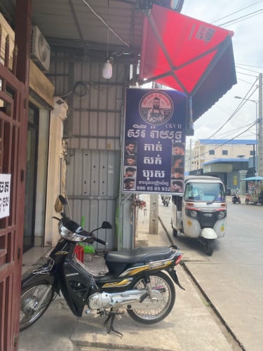 ហាងកាត់សក់ សិរីរ៉ាយុទ្ឋ
