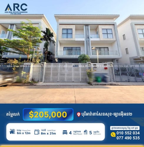 វីឡាភ្លោះលក់បន្ទាន់