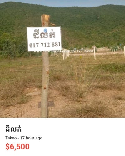 ដីលក់