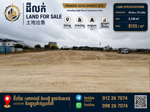 ️ ដីលក់បន្ទាន់ ដីនៅពីក្រោយ បូរីពិភពថ្មី1  ចុះពីផ្លូវក្រវ៉ាត់ក្រុង៣  ខ្ទង់ ២០០ម ️(ម្ចាស់ផ្ទាល់)