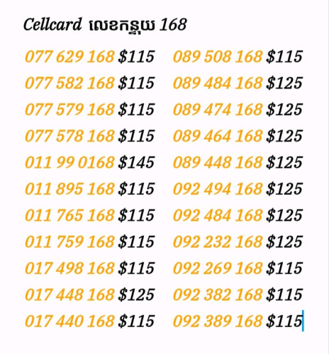 លេខកន្ទុយ 289/356