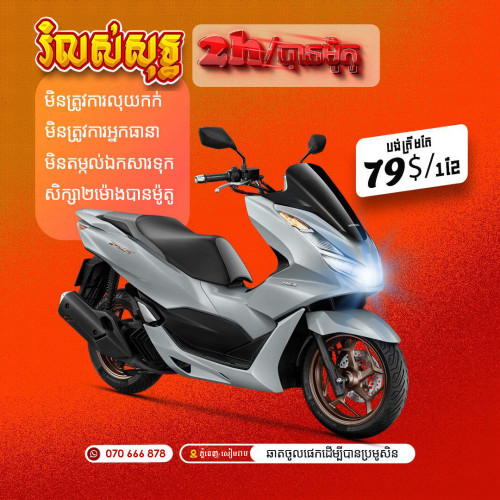 មានទទួលរក្សាទ្រព្យ និង ស្នើរលុយគ្រប់ប្រភេទ អាជិវកម្ម ទិញរថយន្ត ថែទាំសុខភាព ផ្សេងៗ Business/Housing/