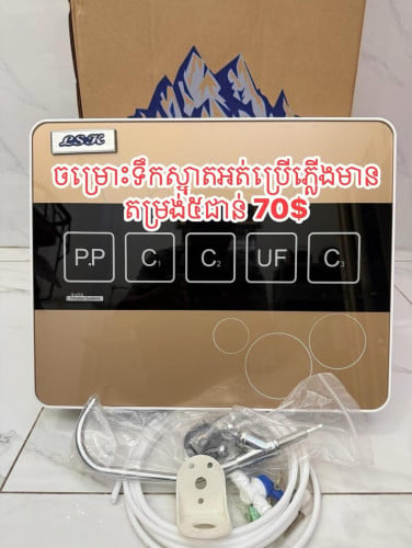ចម្រោះទឹកស្អាតLSK អត់ប្រើភ្លើង