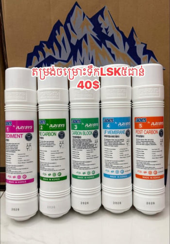 តម្រង់LSK5ជាន់