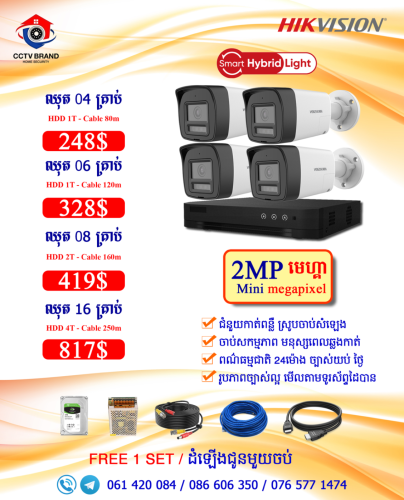 Camera Hikvision ថែមជូនការដំឡើងមួយចប់ គ្រប់ឈុត