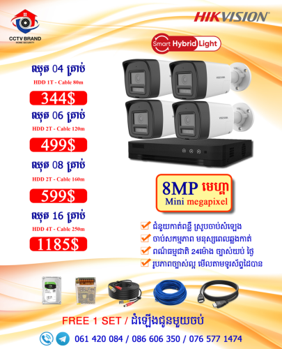 Camera Hikvision ថែមជូនការដំឡើងមួយចប់ គ្រប់ឈុត