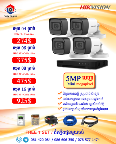 Camera Hikvision ថែមជូនការដំឡើងមួយចប់ គ្រប់ឈុត
