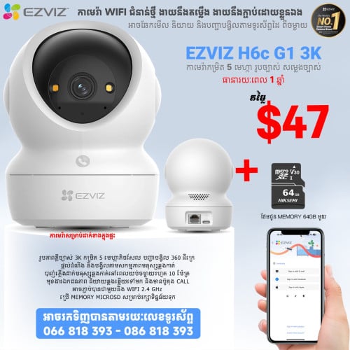EZVIZ WIFI CAMERA មានលក់គ្រប់ម៉ូដែល សេរីថ្មីៗ