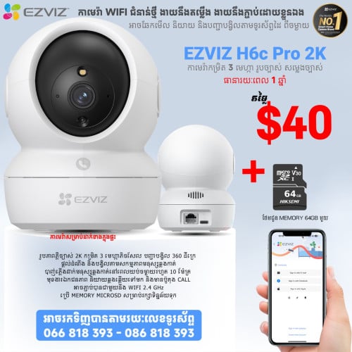 EZVIZ WIFI CAMERA មានលក់គ្រប់ម៉ូដែល សេរីថ្មីៗ