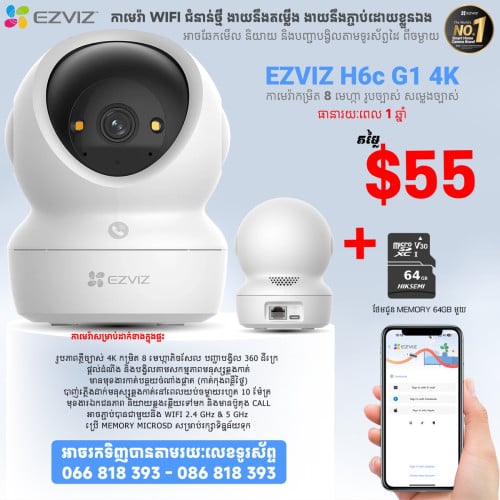 EZVIZ WIFI CAMERA មានលក់គ្រប់ម៉ូដែល សេរីថ្មីៗ