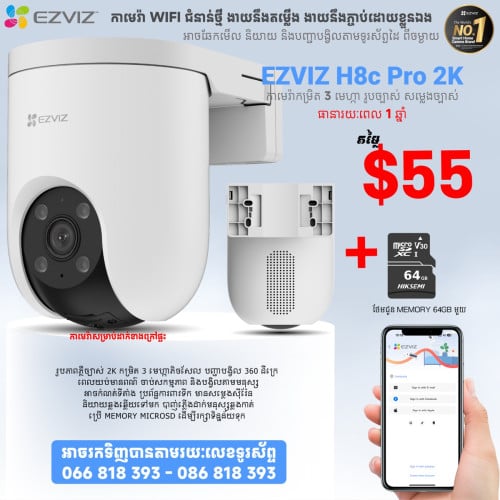 EZVIZ WIFI CAMERA មានលក់គ្រប់ម៉ូដែល សេរីថ្មីៗ